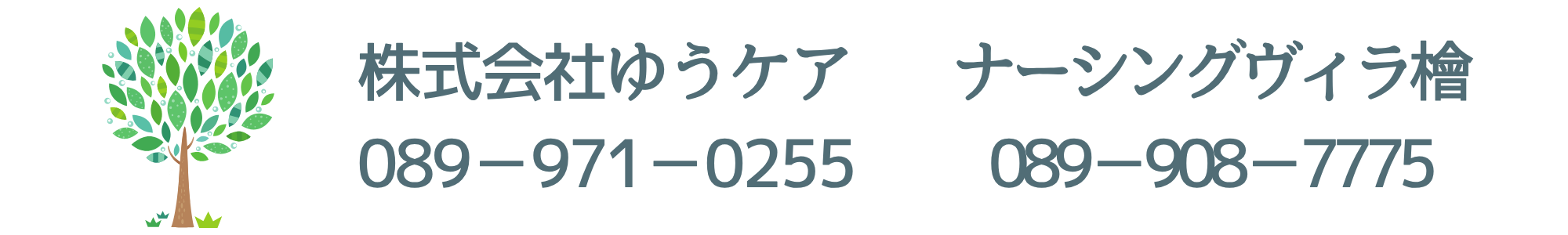株式会社ゆうケア